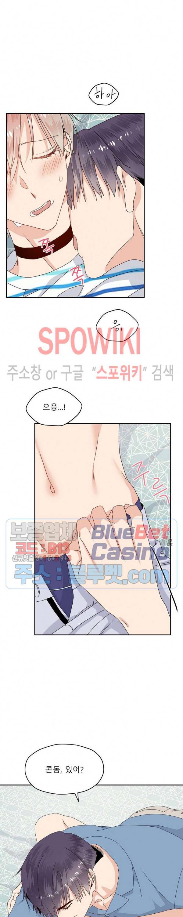 오메가의 연애 사정 20화 5