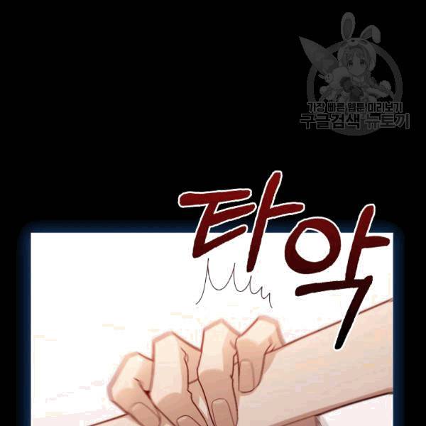 짐승같은 스캔들 6화 12