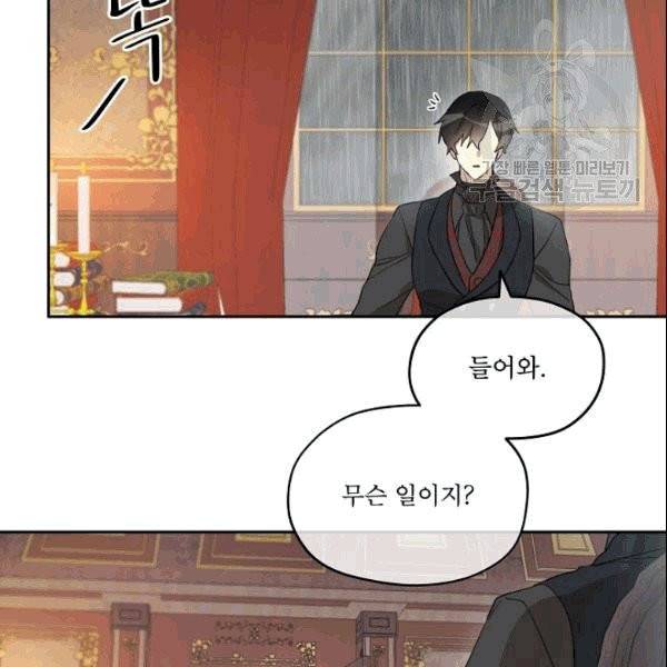 남주의 엄마가 되어버렸다 25화 3