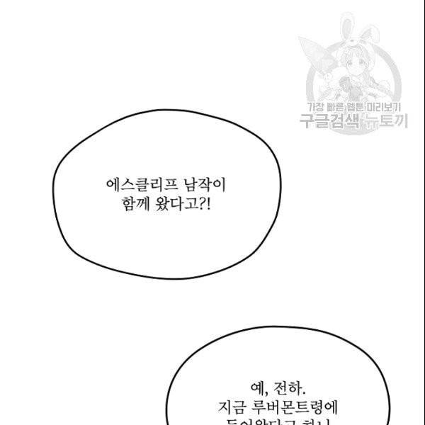 남주의 엄마가 되어버렸다 25화 6