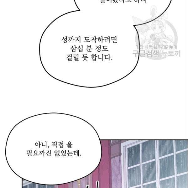 남주의 엄마가 되어버렸다 25화 7