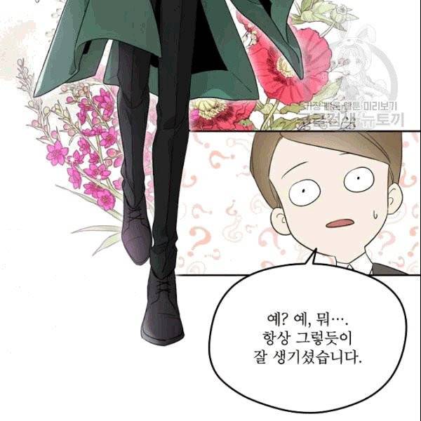 남주의 엄마가 되어버렸다 25화 12
