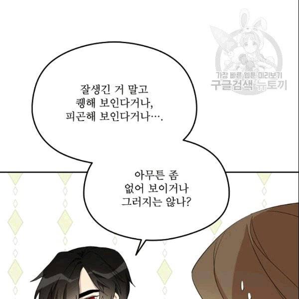남주의 엄마가 되어버렸다 25화 13