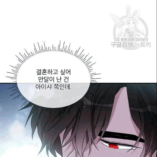 남주의 엄마가 되어버렸다 25화 15