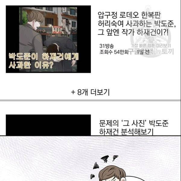 빅 라이프 62화 18
