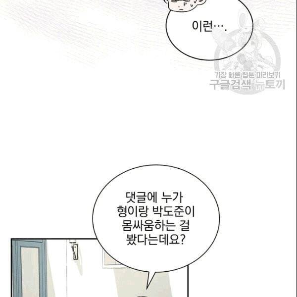 빅 라이프 62화 19