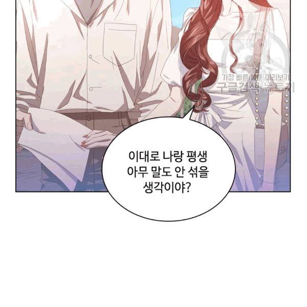 짐승같은 스캔들 24화 19