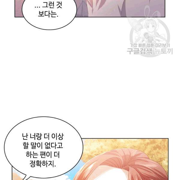 짐승같은 스캔들 24화 21
