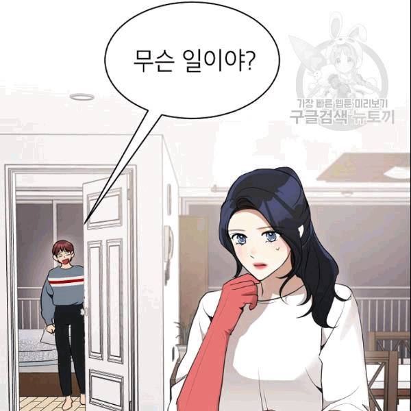 아내가 돌아왔다(카카오) 42화 5