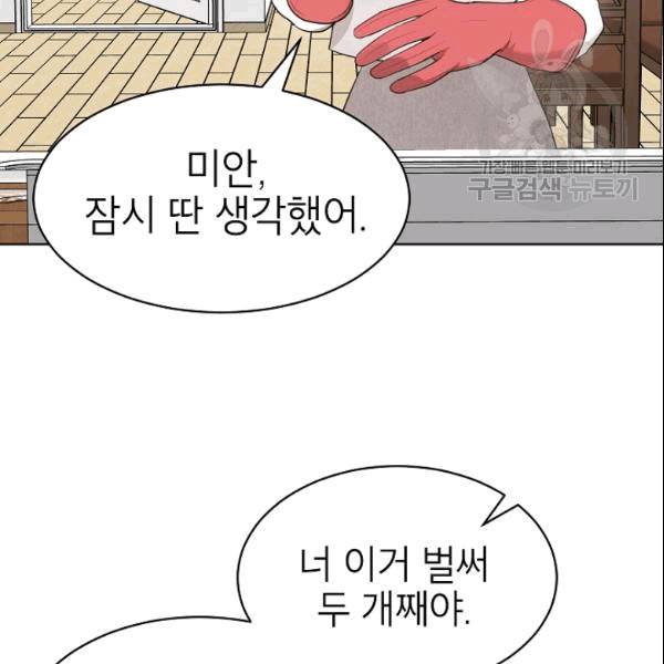 아내가 돌아왔다(카카오) 42화 6