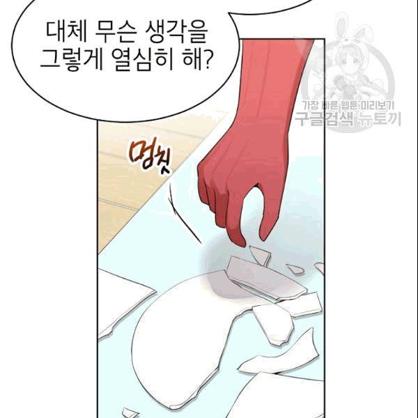 아내가 돌아왔다(카카오) 42화 7
