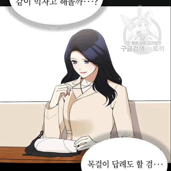 아내가 돌아왔다(카카오) 42화 10