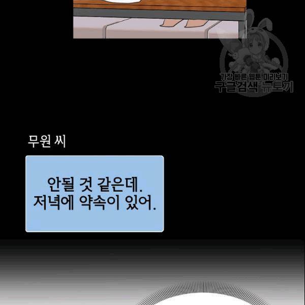 아내가 돌아왔다(카카오) 42화 13