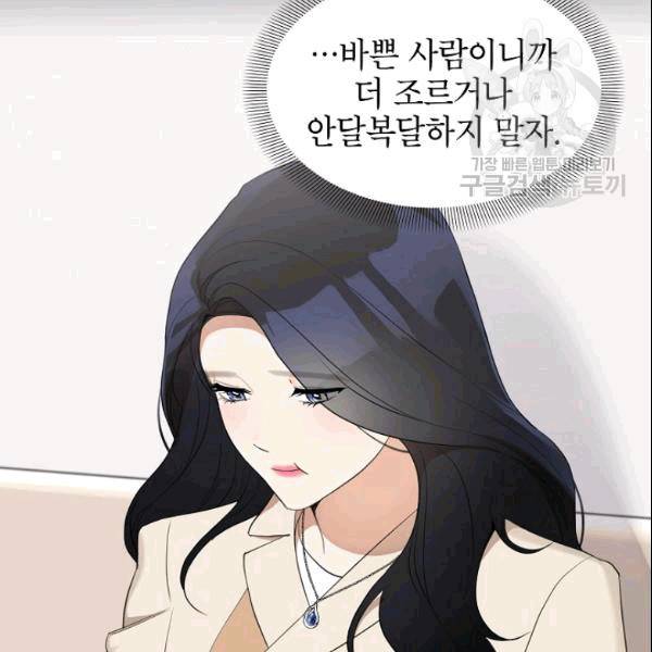 아내가 돌아왔다(카카오) 42화 14