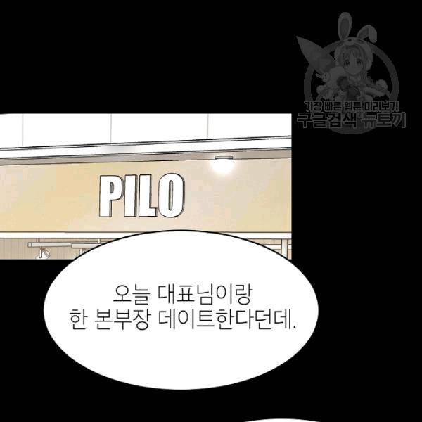 아내가 돌아왔다(카카오) 42화 16