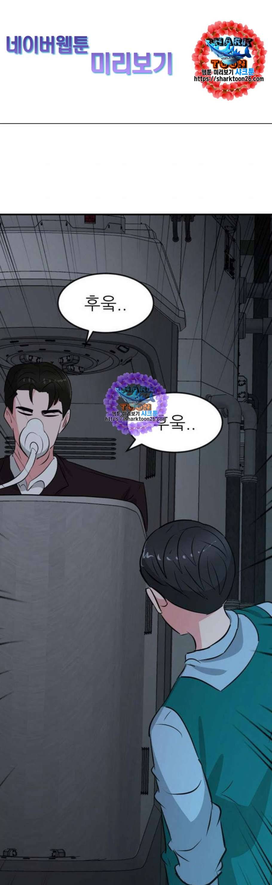 사장님을 잠금해제 43화 1