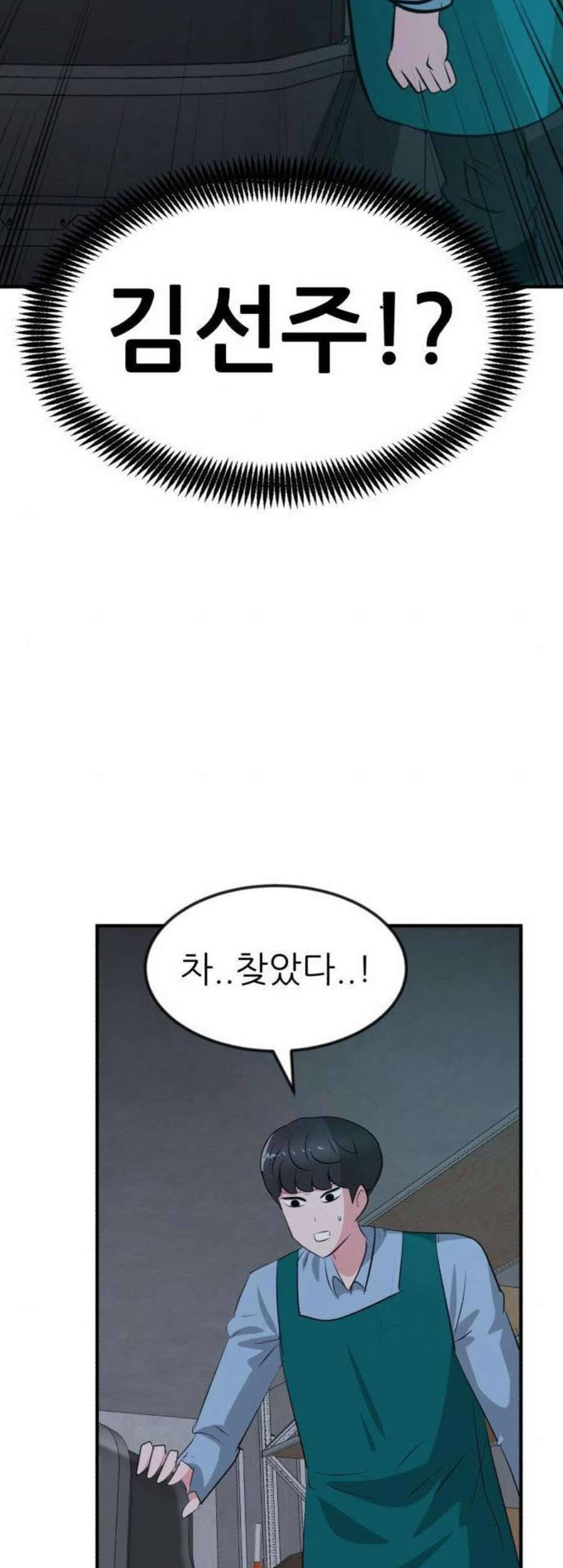 사장님을 잠금해제 43화 2