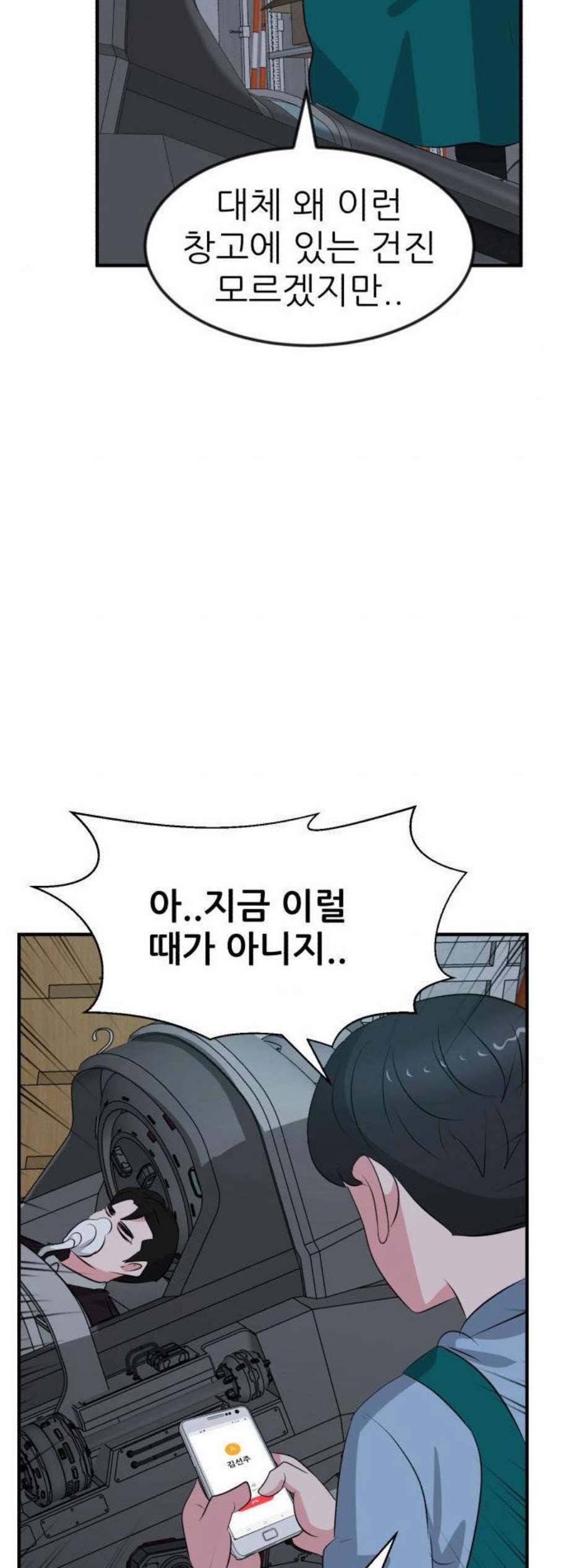 사장님을 잠금해제 43화 3