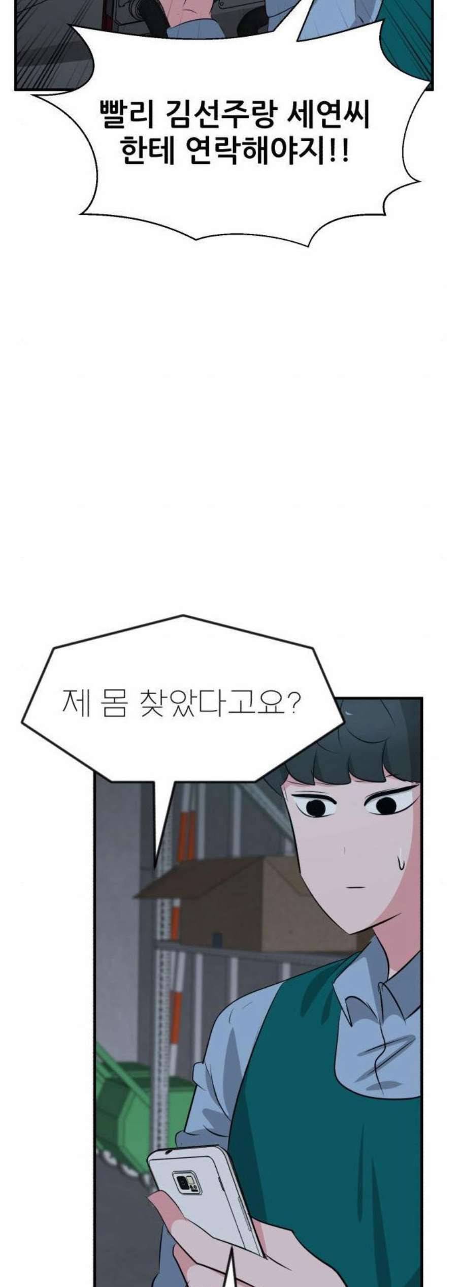 사장님을 잠금해제 43화 4