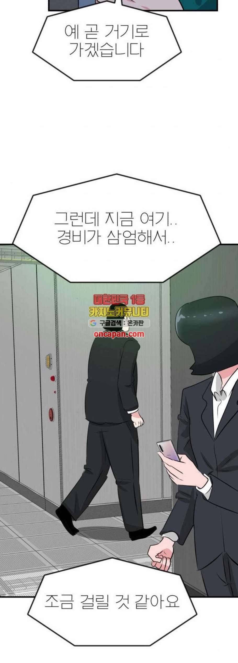 사장님을 잠금해제 43화 5