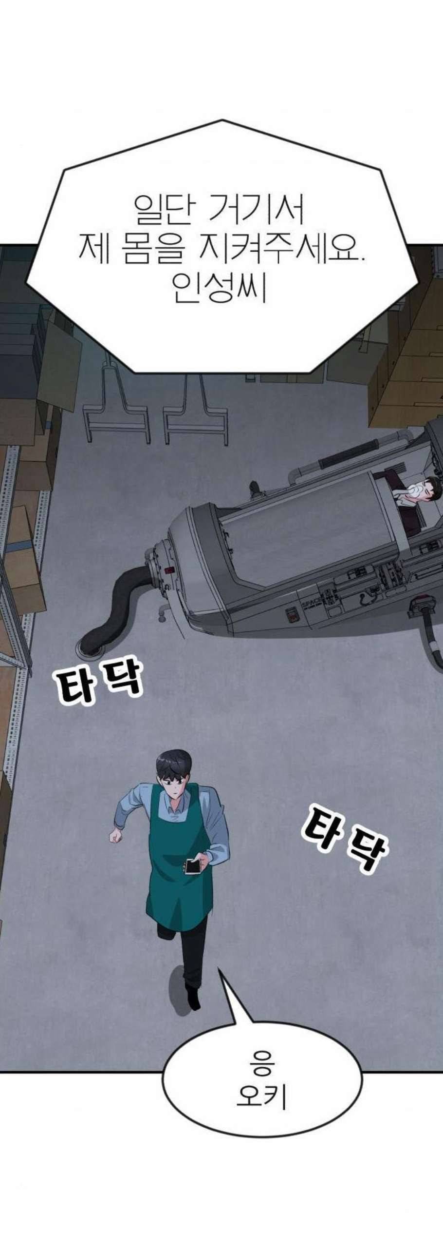 사장님을 잠금해제 43화 6