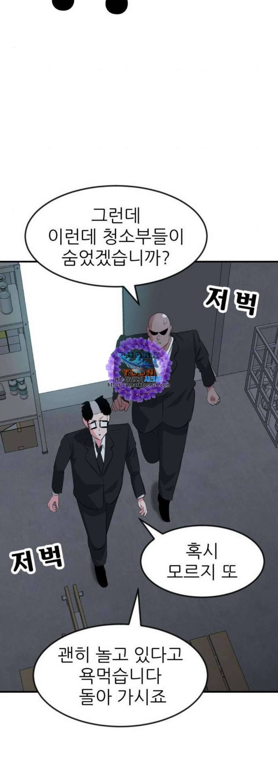 사장님을 잠금해제 43화 9