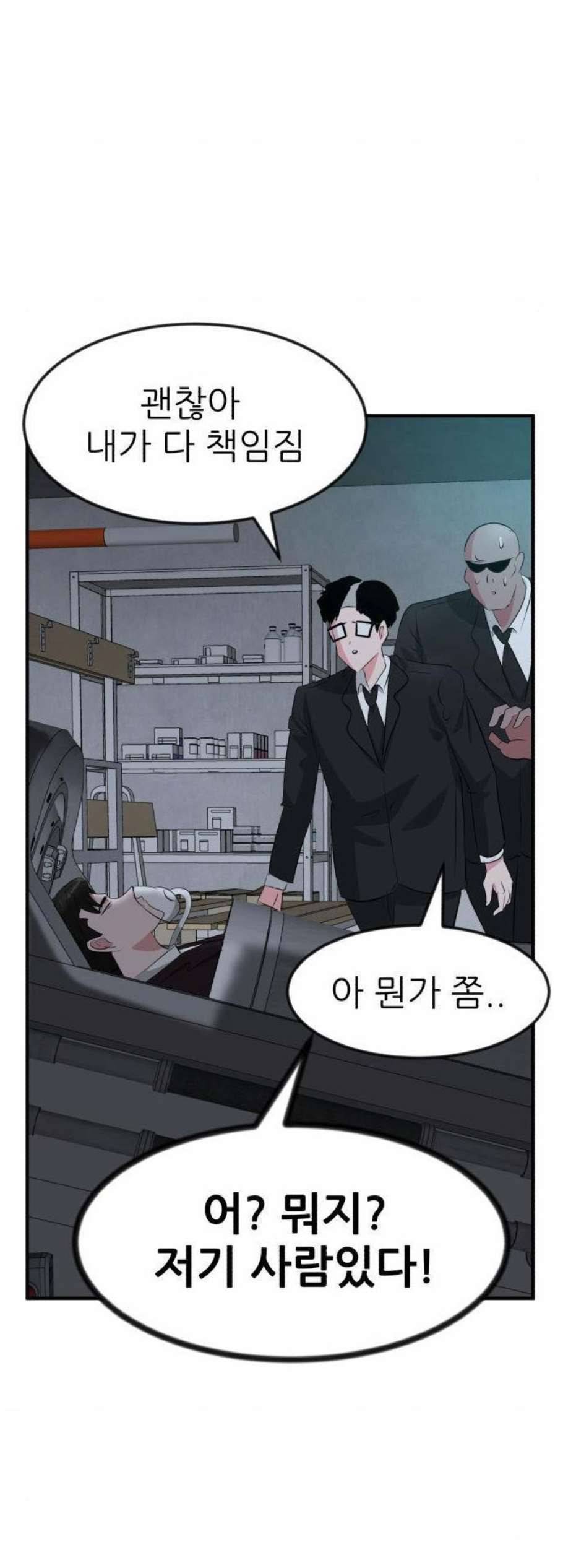 사장님을 잠금해제 43화 10