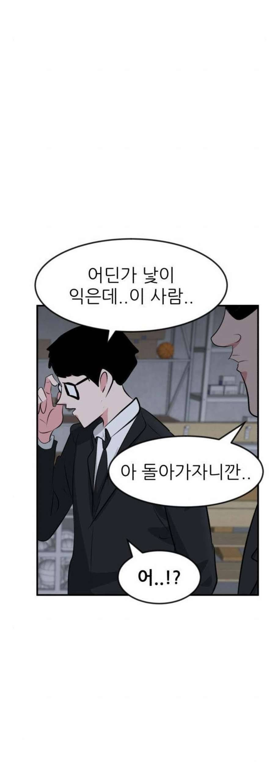 사장님을 잠금해제 43화 12