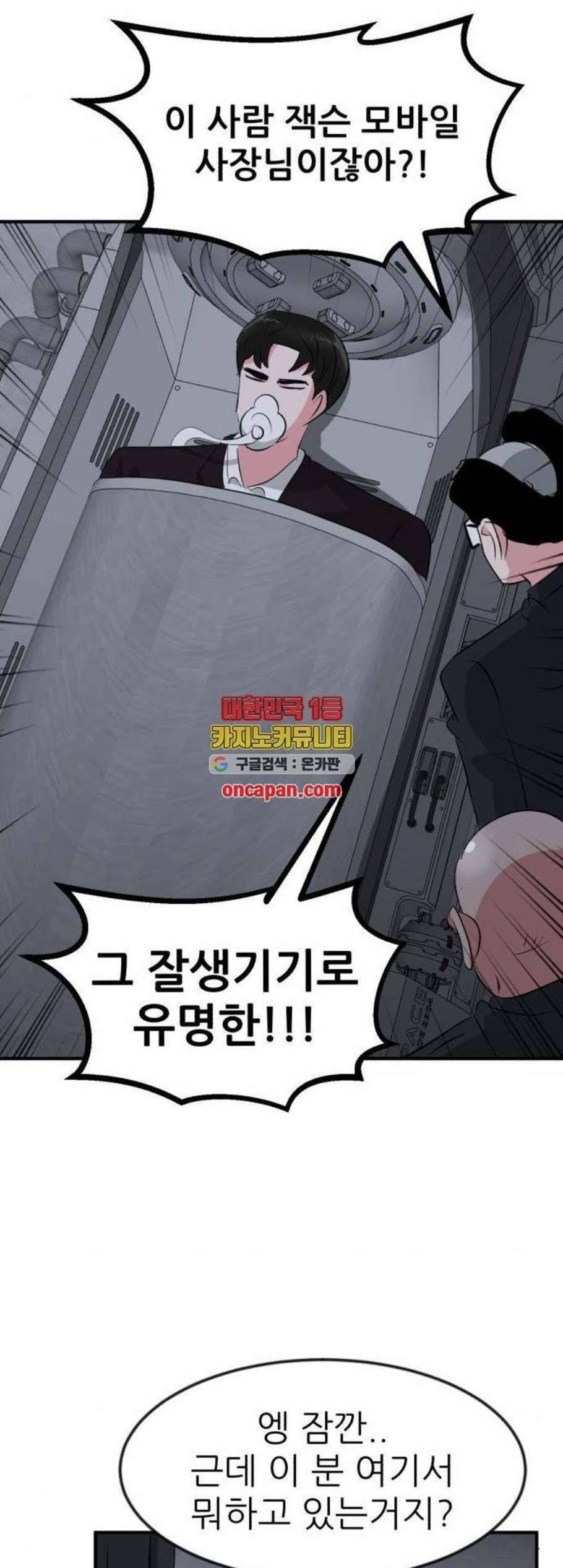 사장님을 잠금해제 43화 13