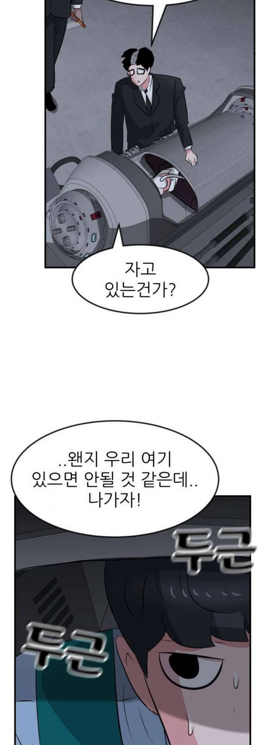 사장님을 잠금해제 43화 14