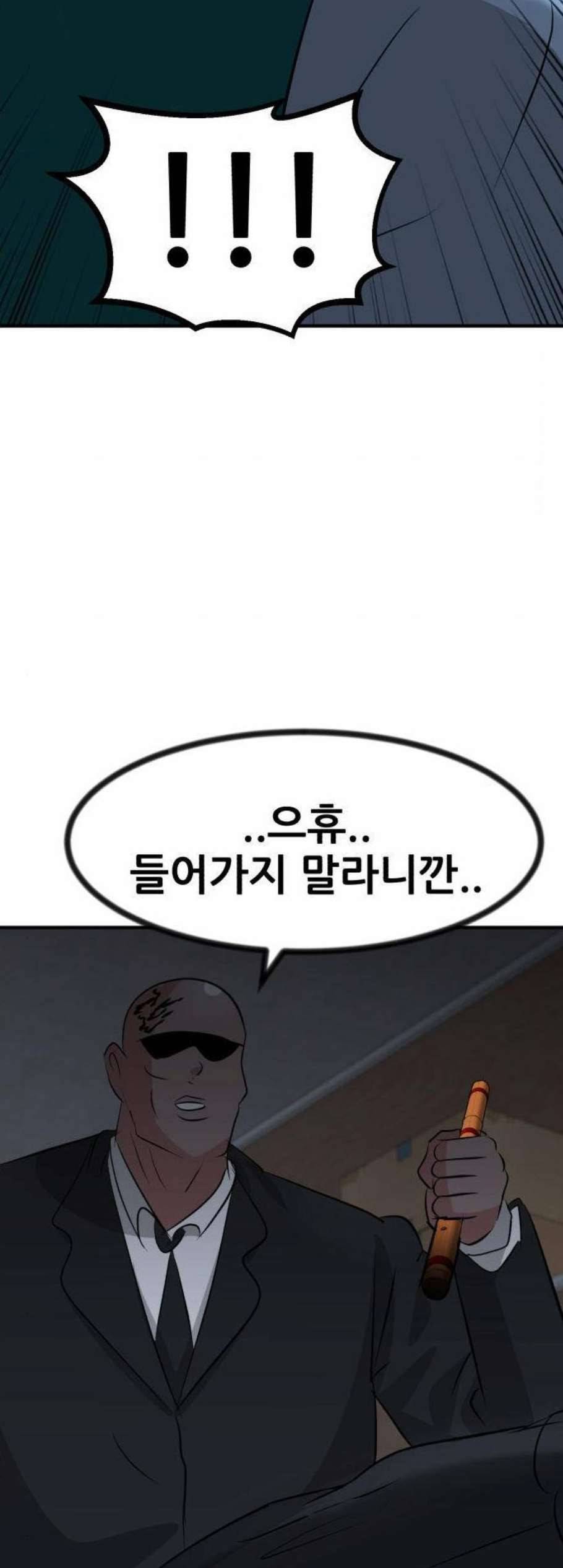 사장님을 잠금해제 43화 16