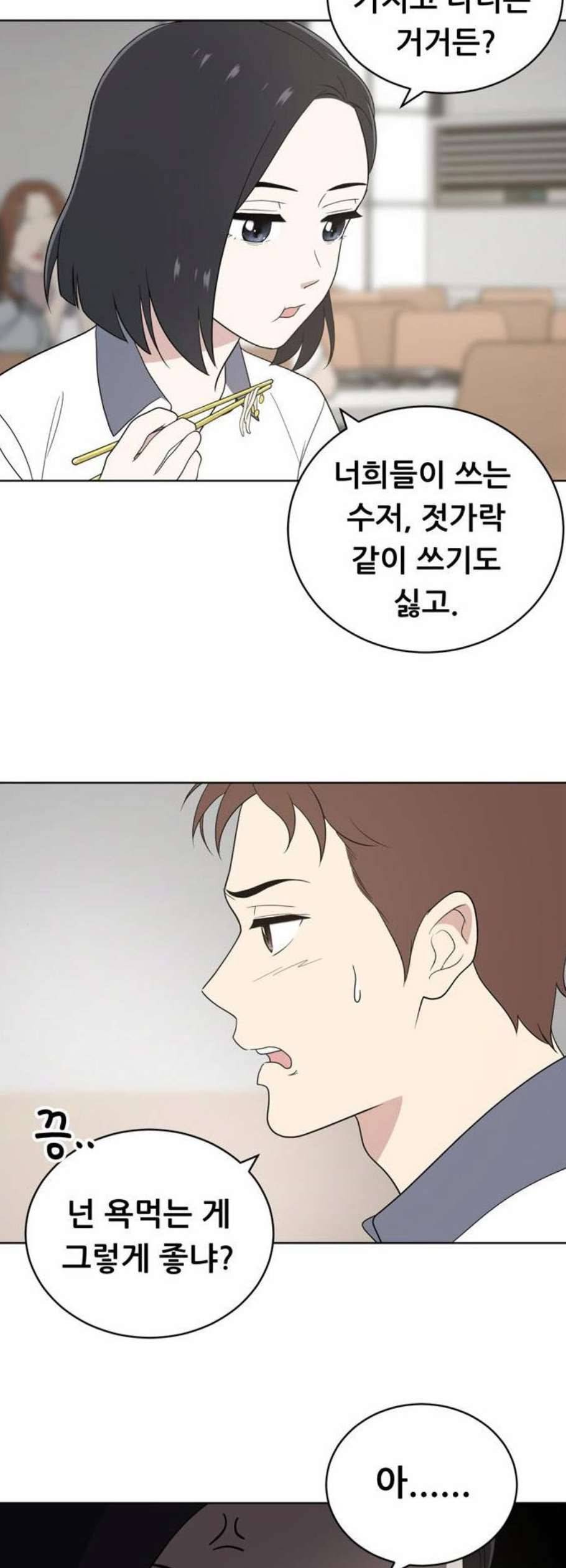 노답소녀 11화 3