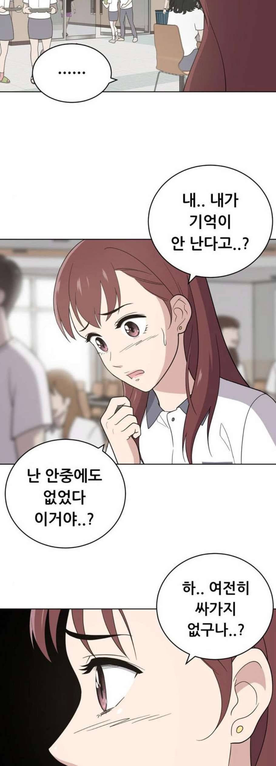 노답소녀 11화 14