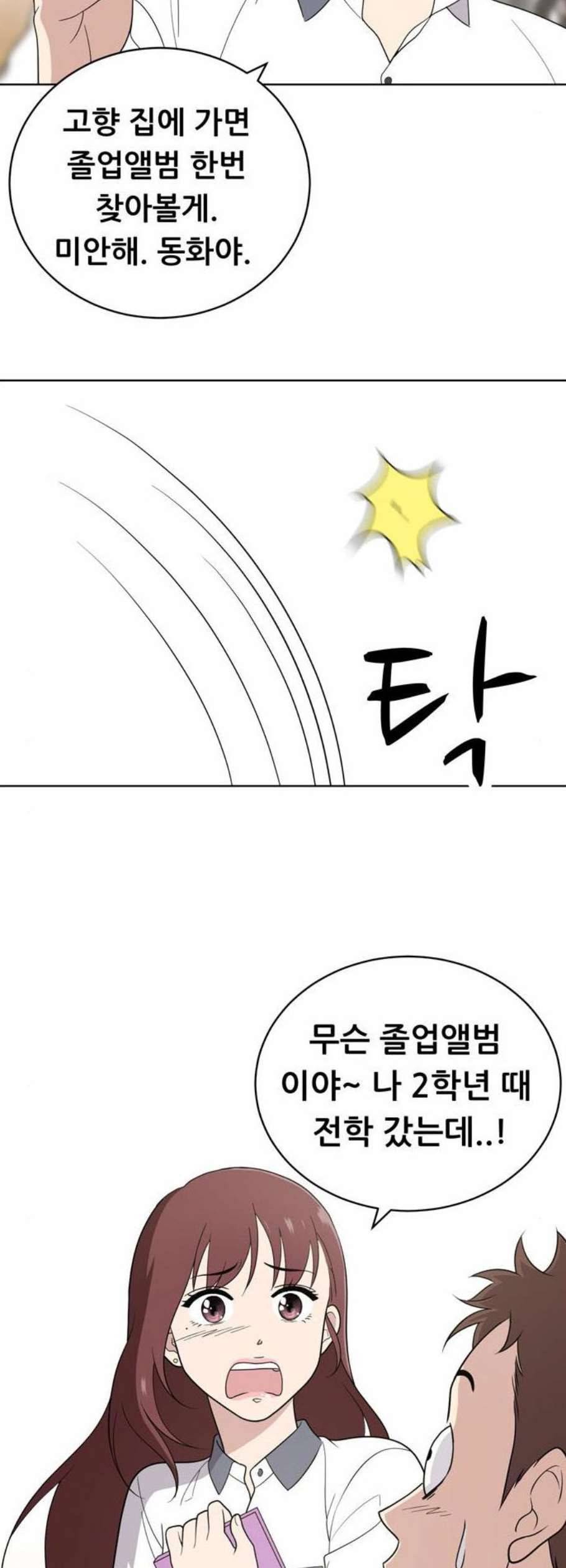 노답소녀 11화 23