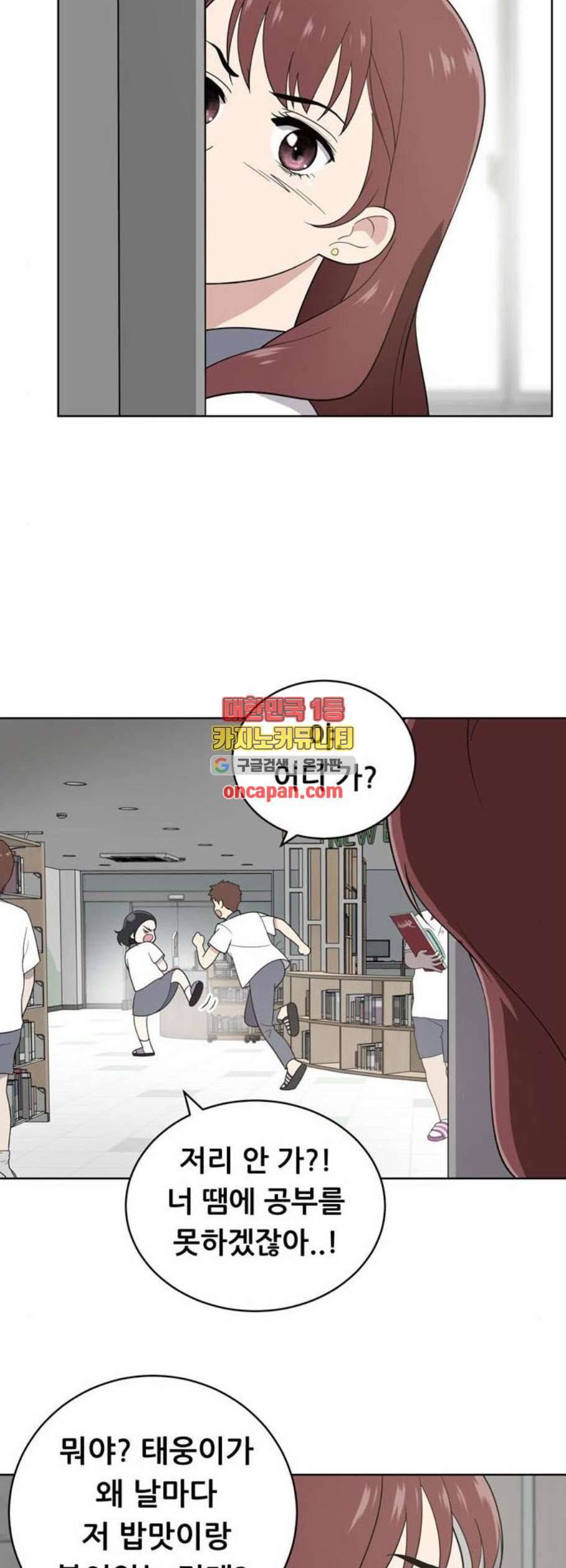 노답소녀 11화 29