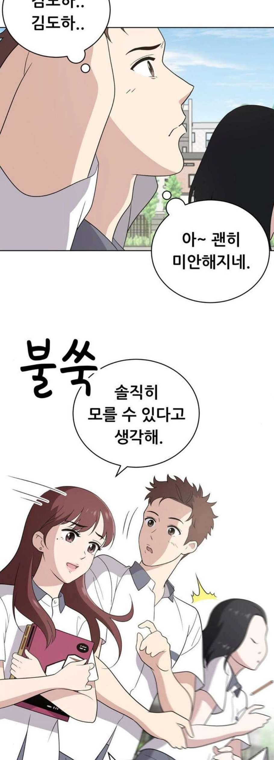 노답소녀 11화 32