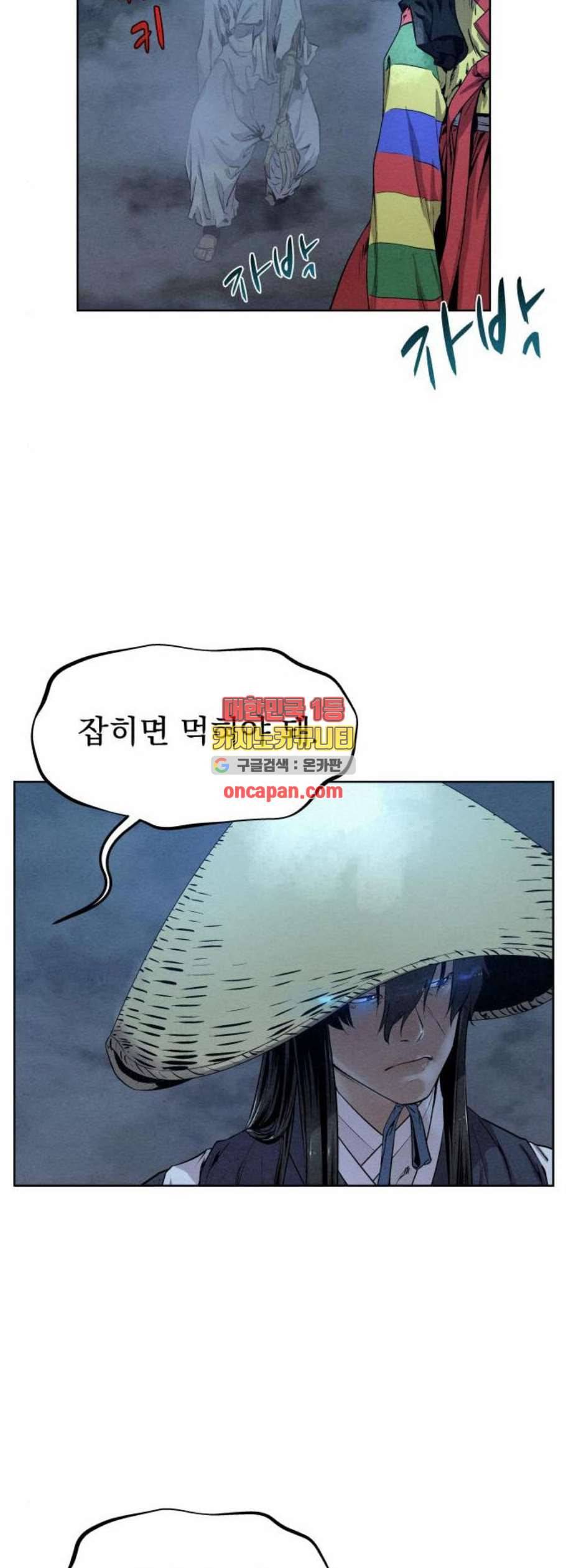 뫼신 사냥꾼 22화 5