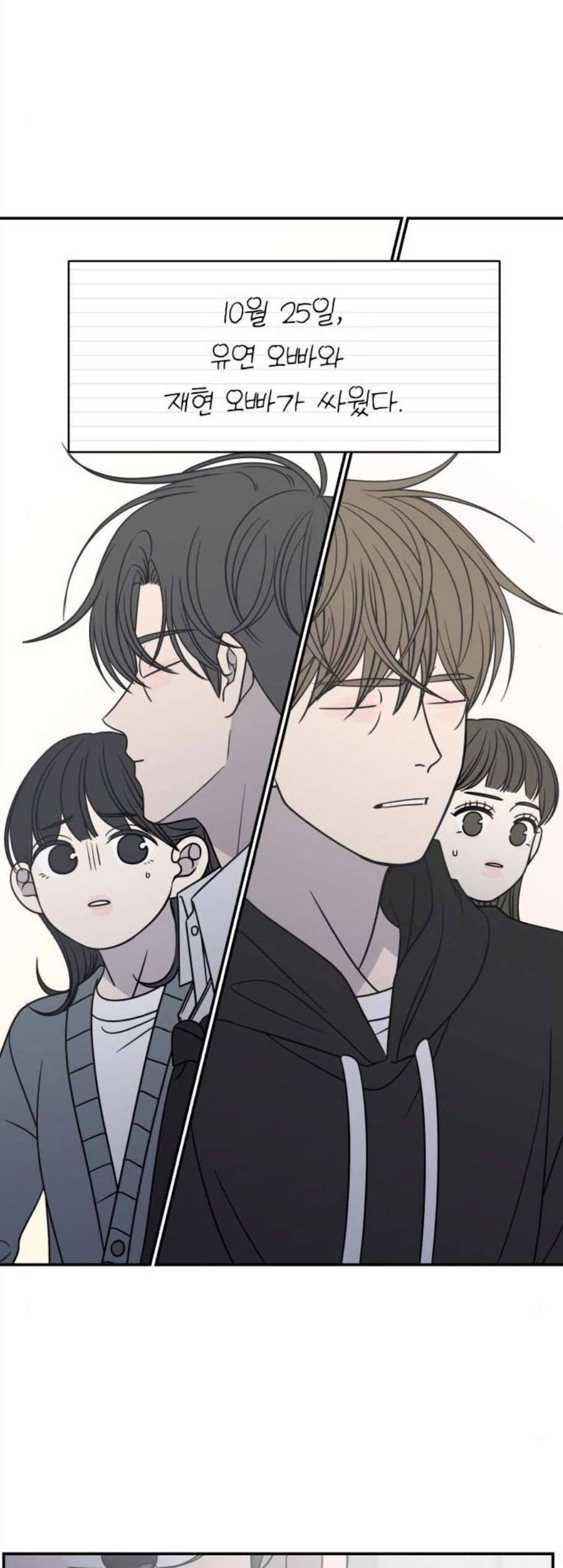 바른연애 길잡이 132화 2