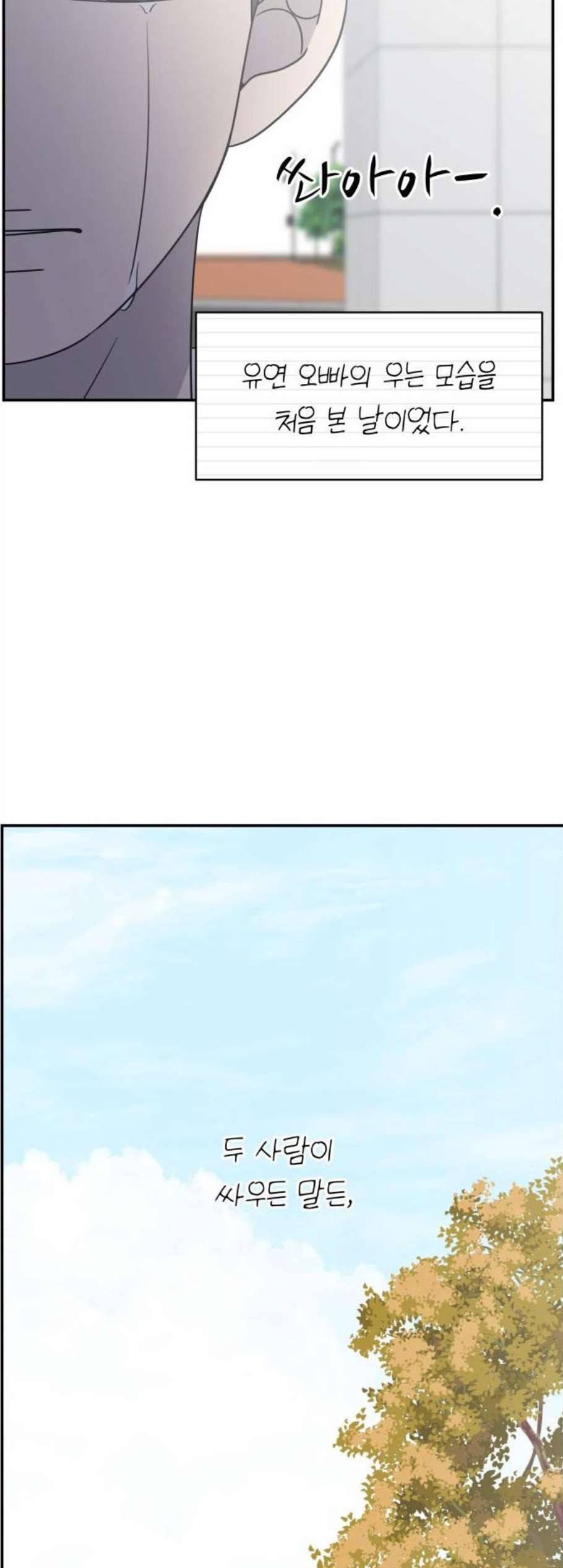 바른연애 길잡이 132화 3