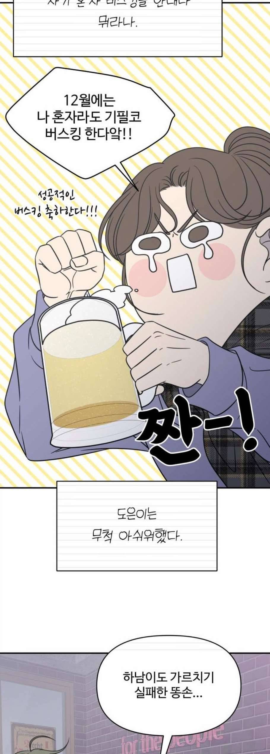 바른연애 길잡이 132화 8
