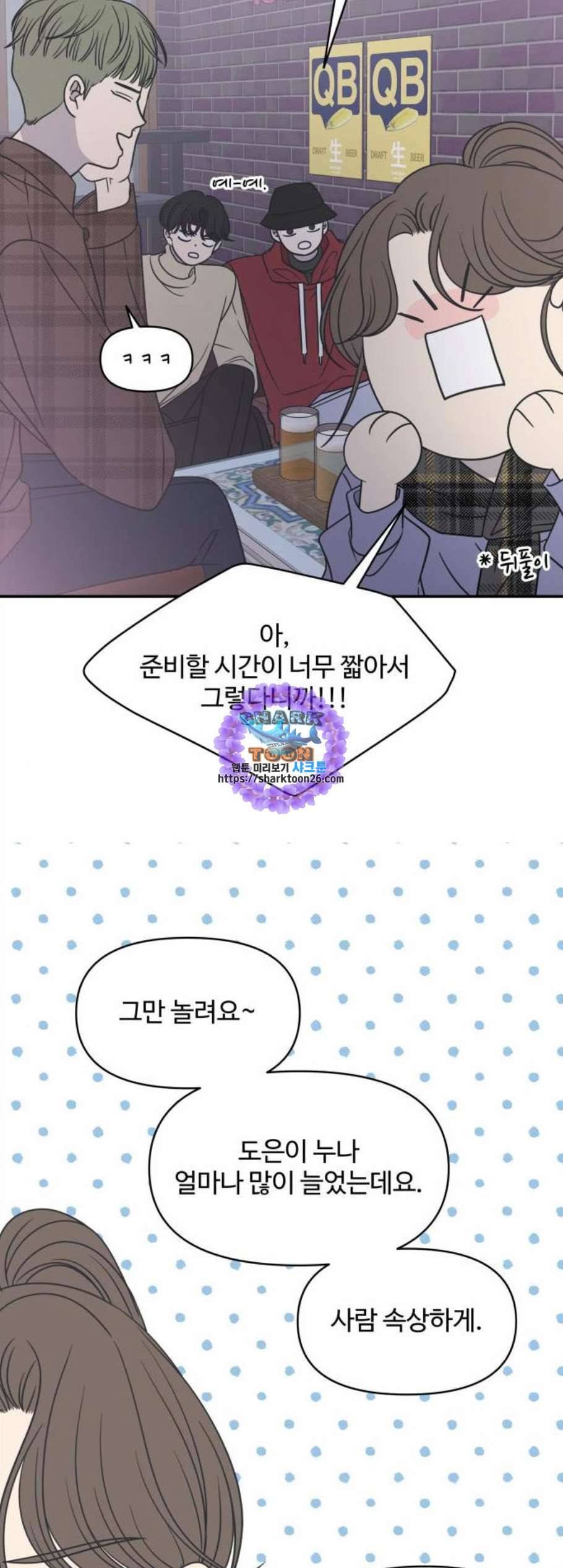 바른연애 길잡이 132화 9