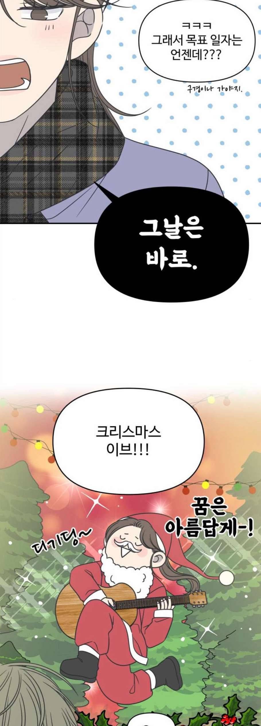 바른연애 길잡이 132화 10