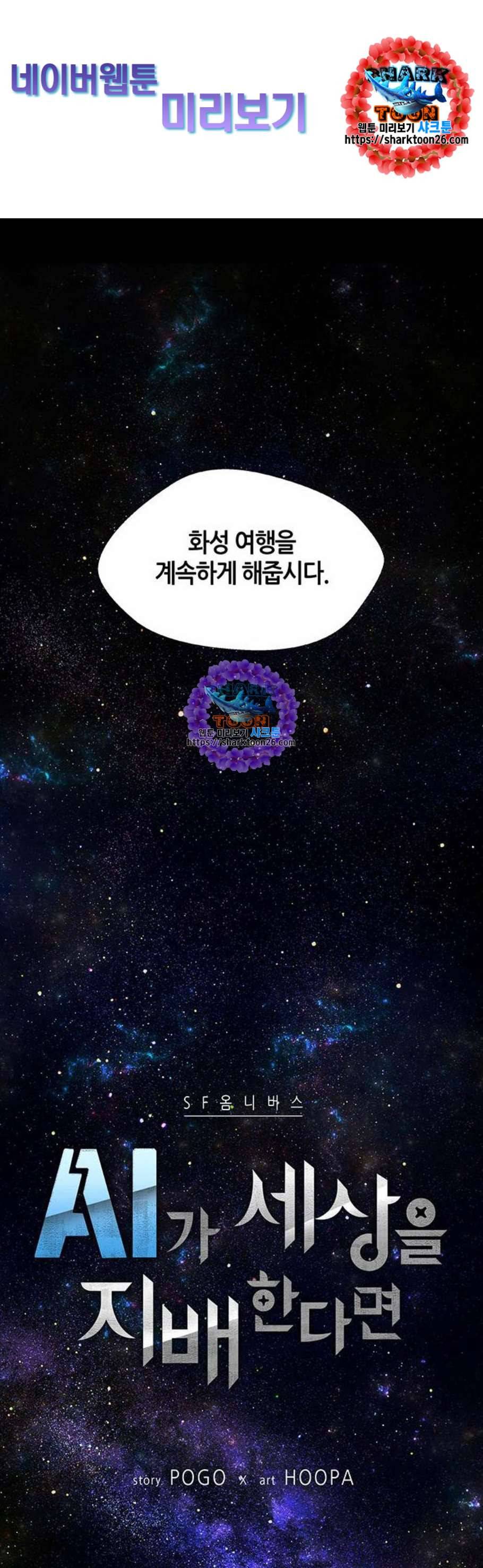 AI가 세상을 지배한다면 16화 1