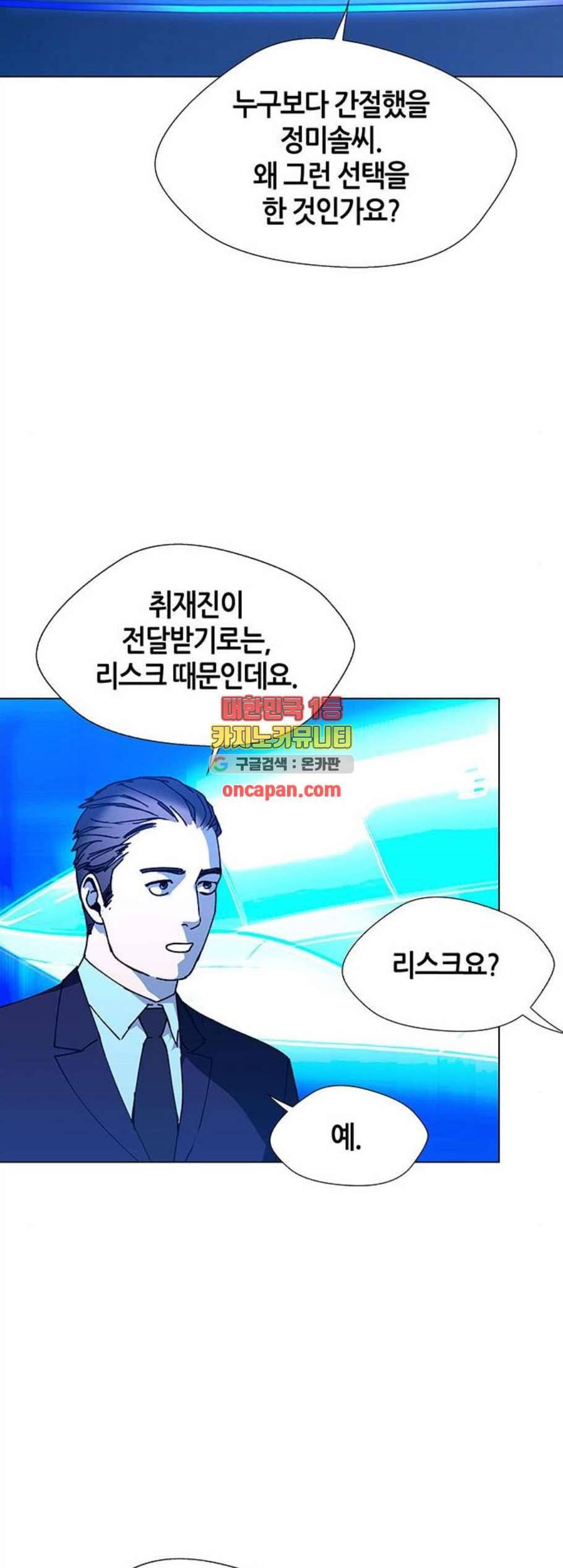 AI가 세상을 지배한다면 16화 5