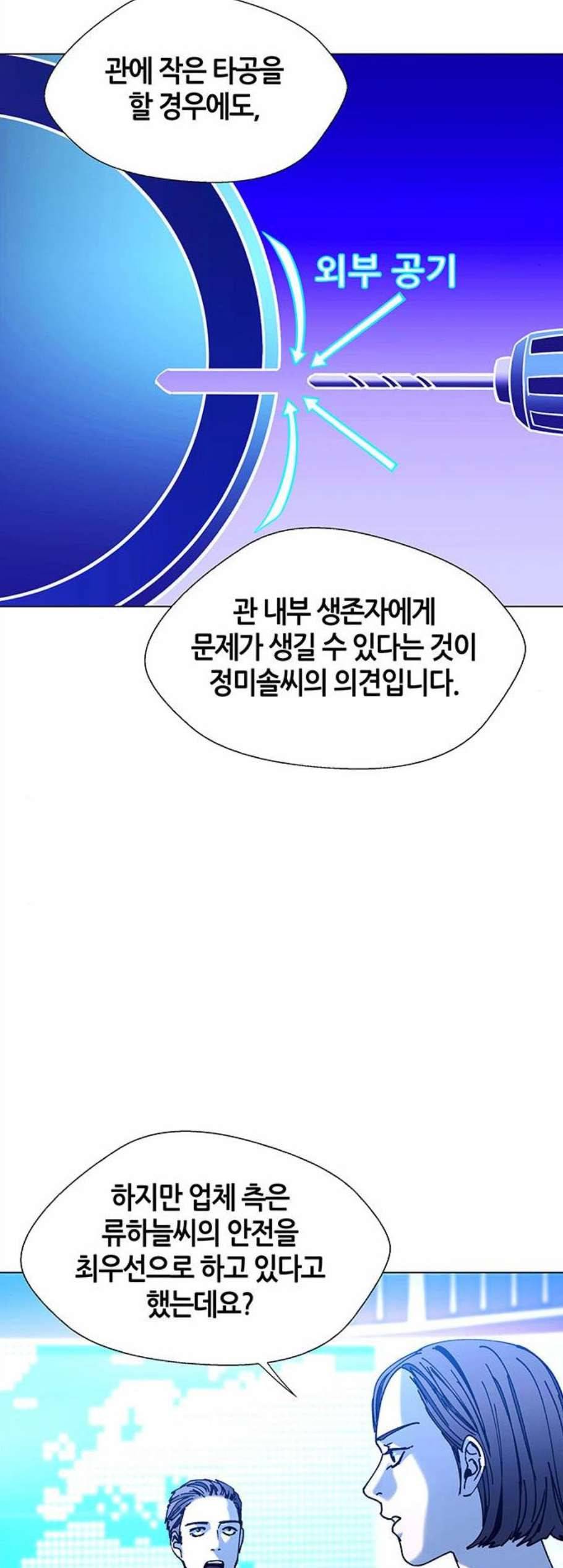 AI가 세상을 지배한다면 16화 6