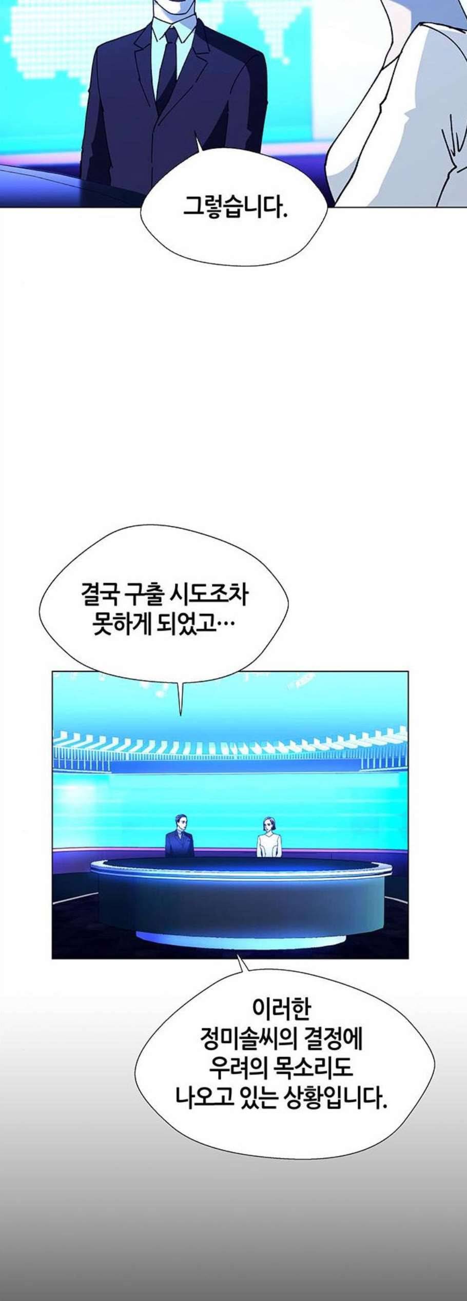 AI가 세상을 지배한다면 16화 7