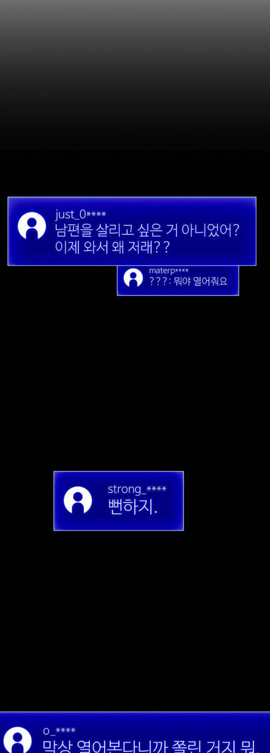 AI가 세상을 지배한다면 16화 8