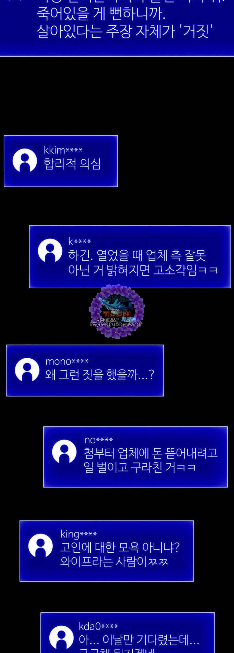 AI가 세상을 지배한다면 16화 9