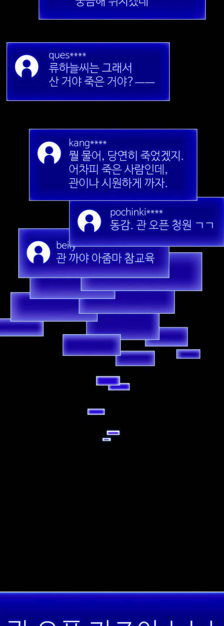 AI가 세상을 지배한다면 16화 10
