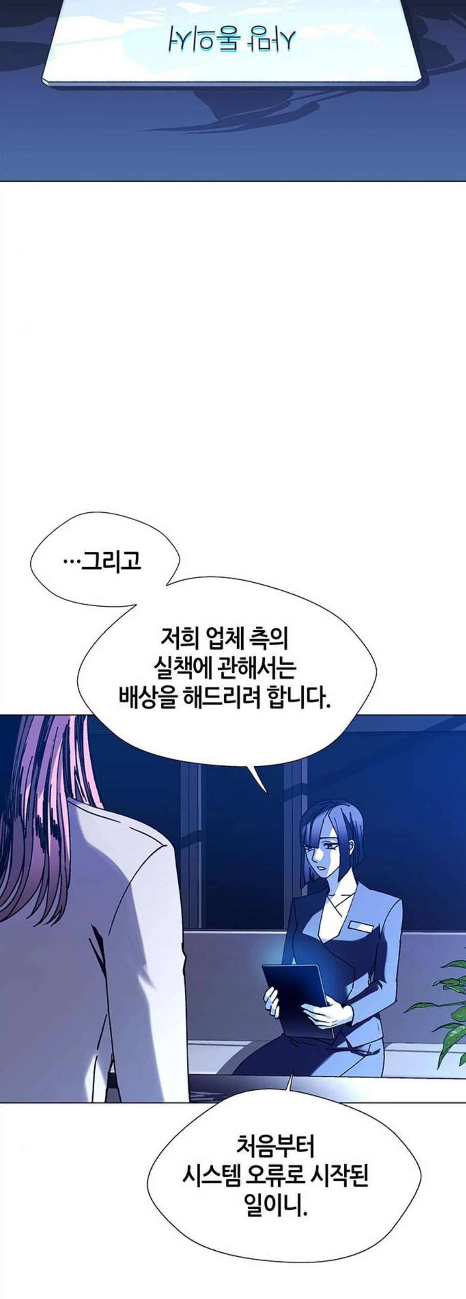 AI가 세상을 지배한다면 16화 12